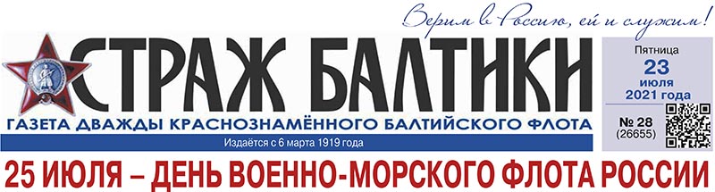 Страж Балтики-230721-800.jpg
